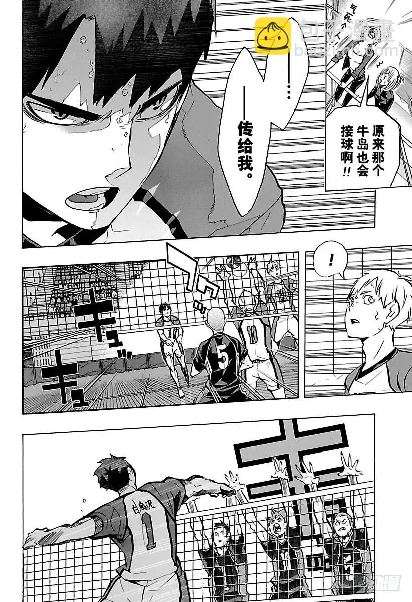 🍝排球少年！！ 第155话 通往『最终BOSS』 第2页