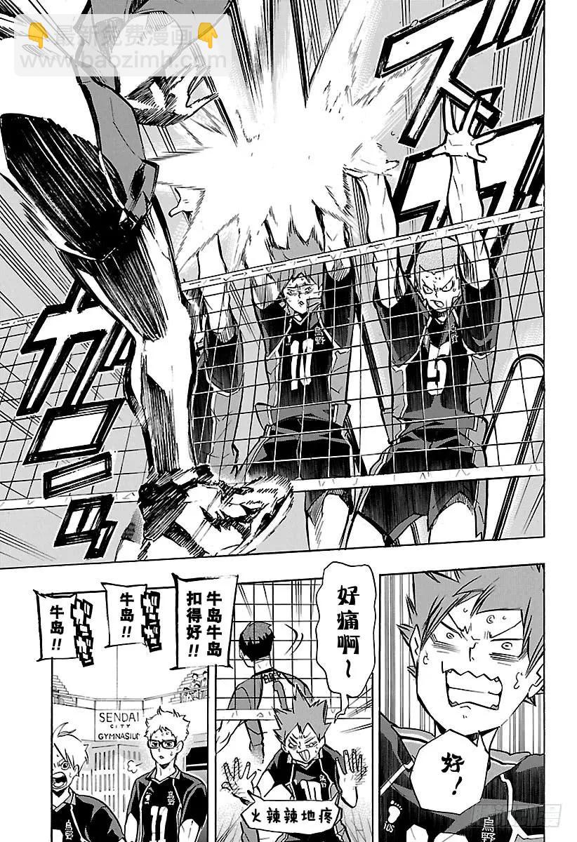 🍝排球少年！！ 第155话 通往『最终BOSS』 第3页