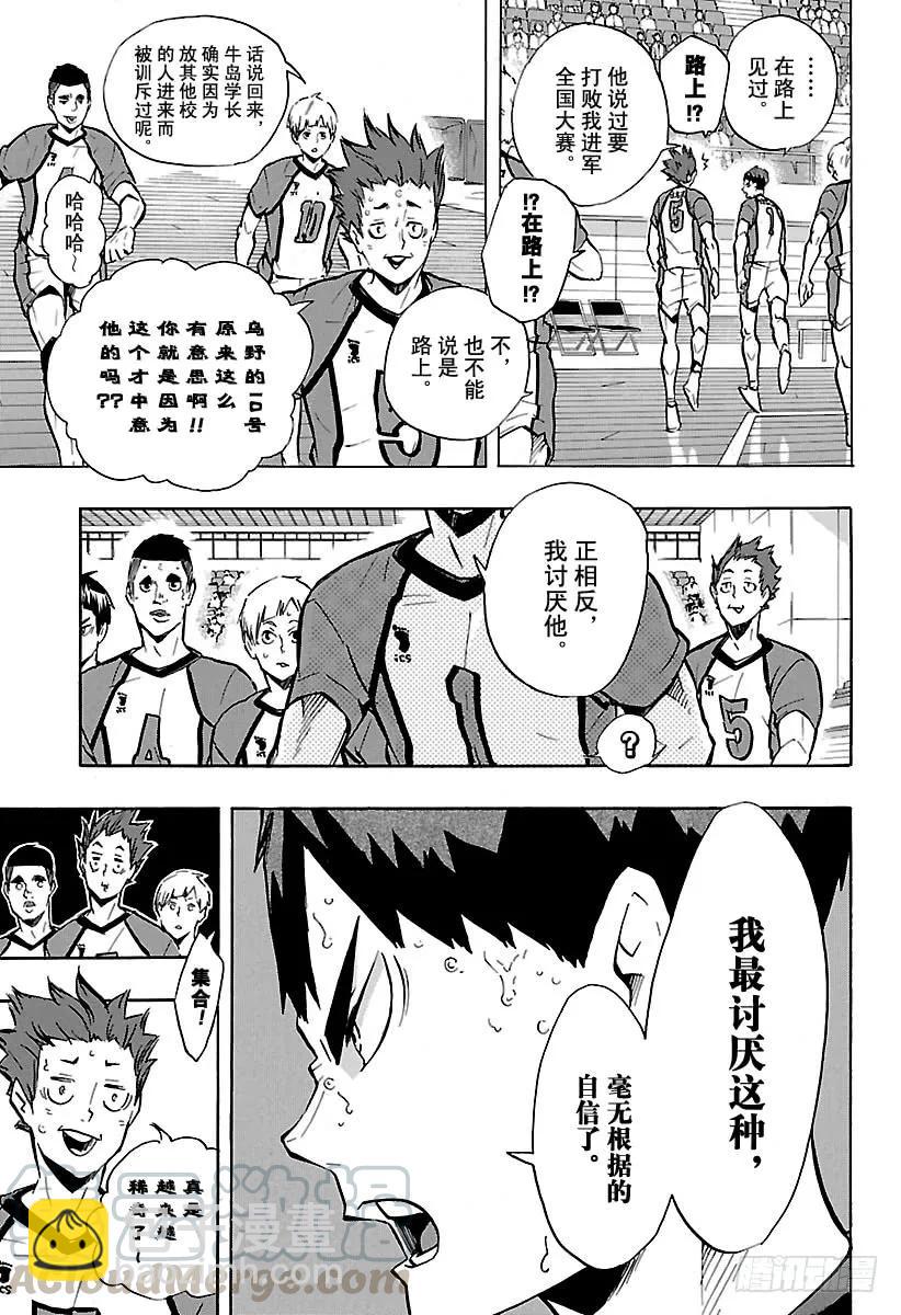 🍝排球少年！！ 第155话 通往『最终BOSS』 第7页