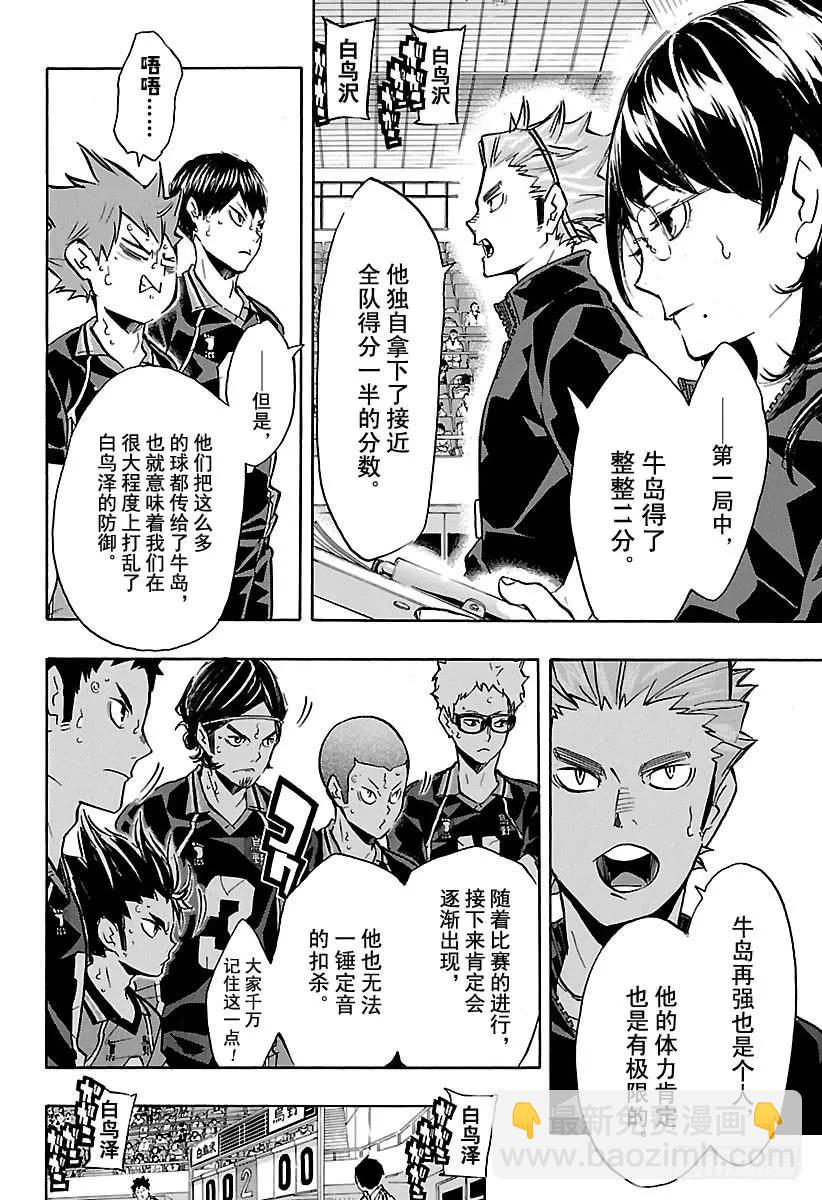 🍝排球少年！！ 第155话 通往『最终BOSS』 第8页