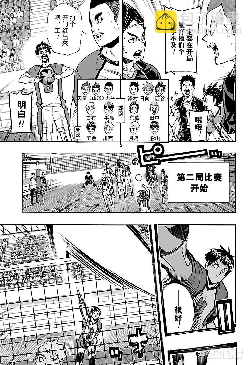 🍝排球少年！！ 第155话 通往『最终BOSS』 第9页