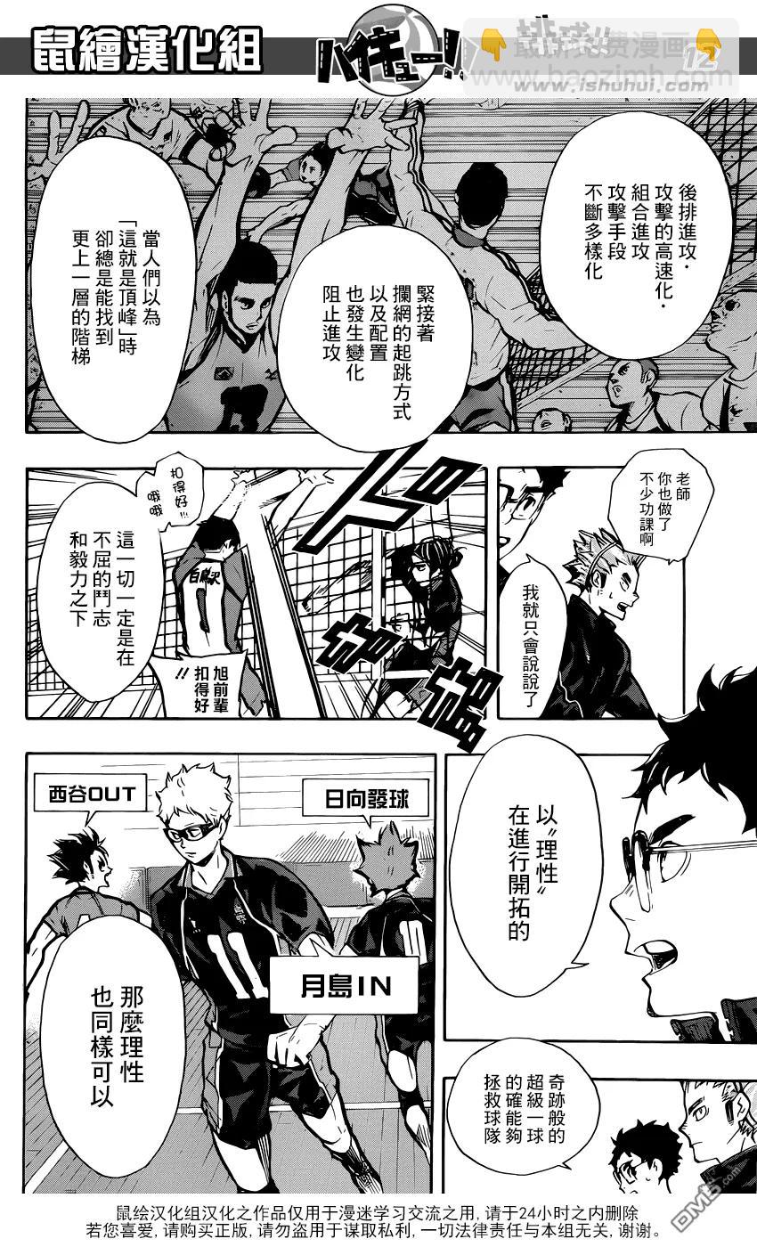 🍝排球少年！！ 第157话 理性与力量 第10页