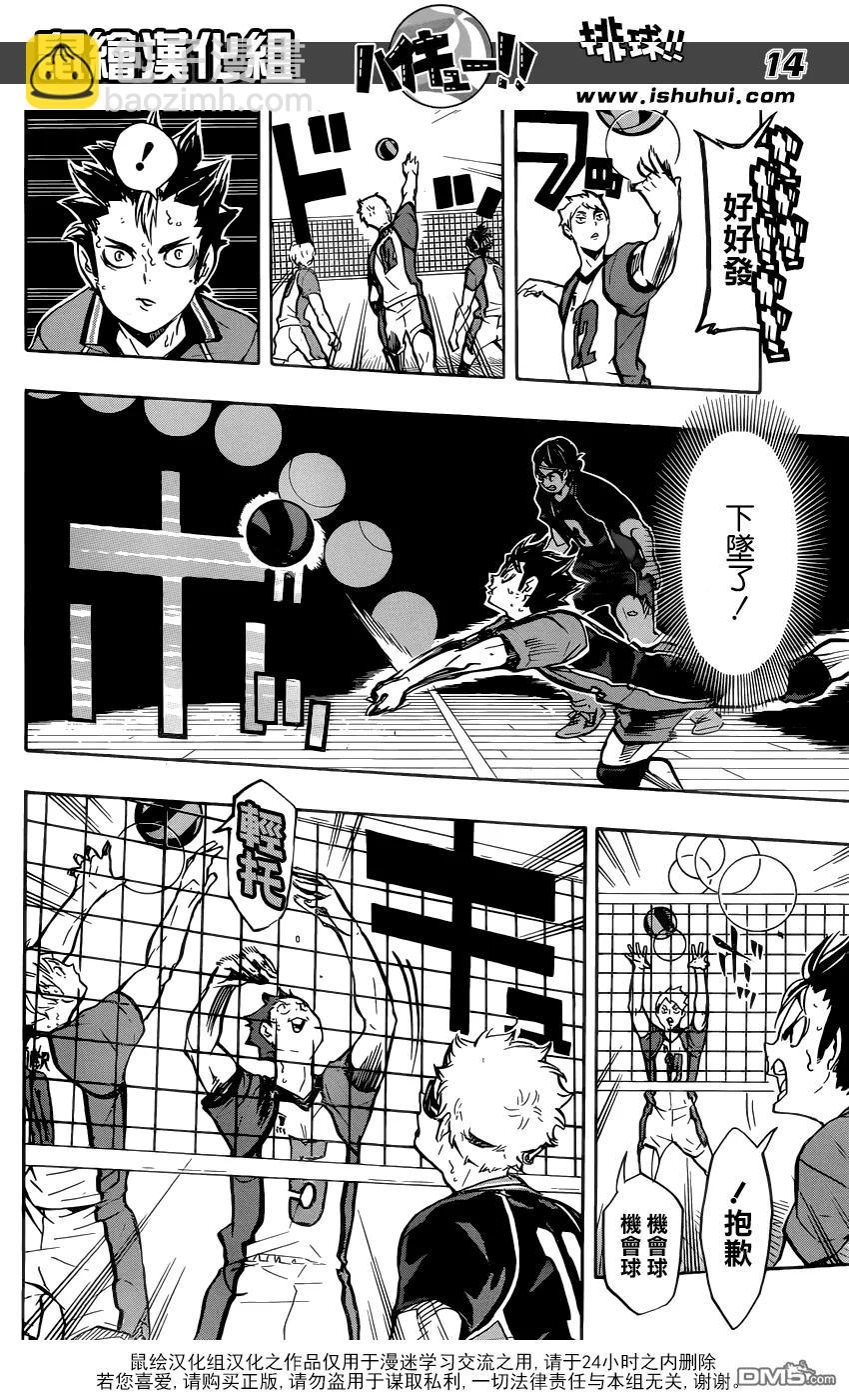 🍝排球少年！！ 第157话 理性与力量 第12页