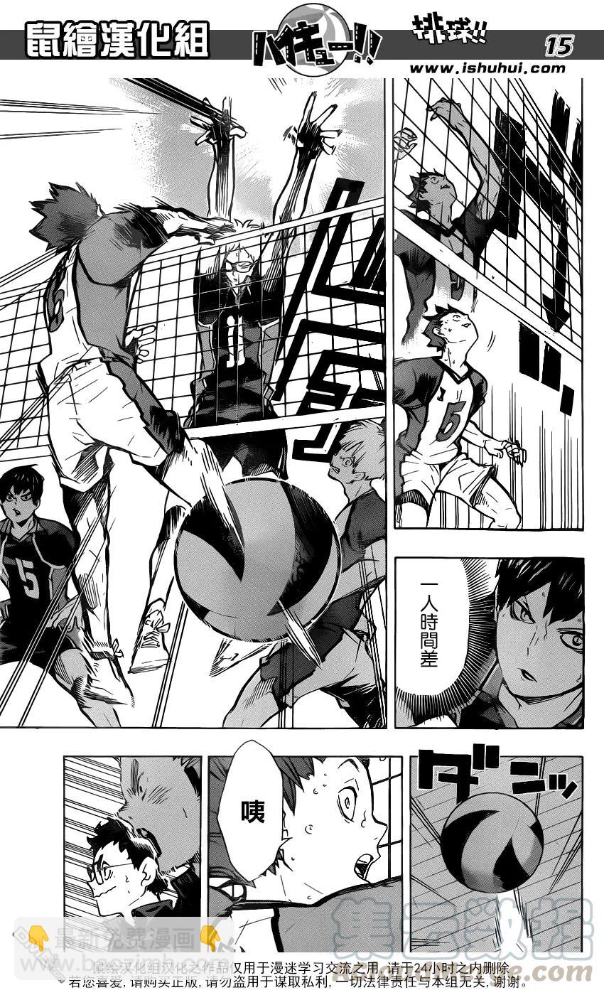 🍝排球少年！！ 第157话 理性与力量 第13页