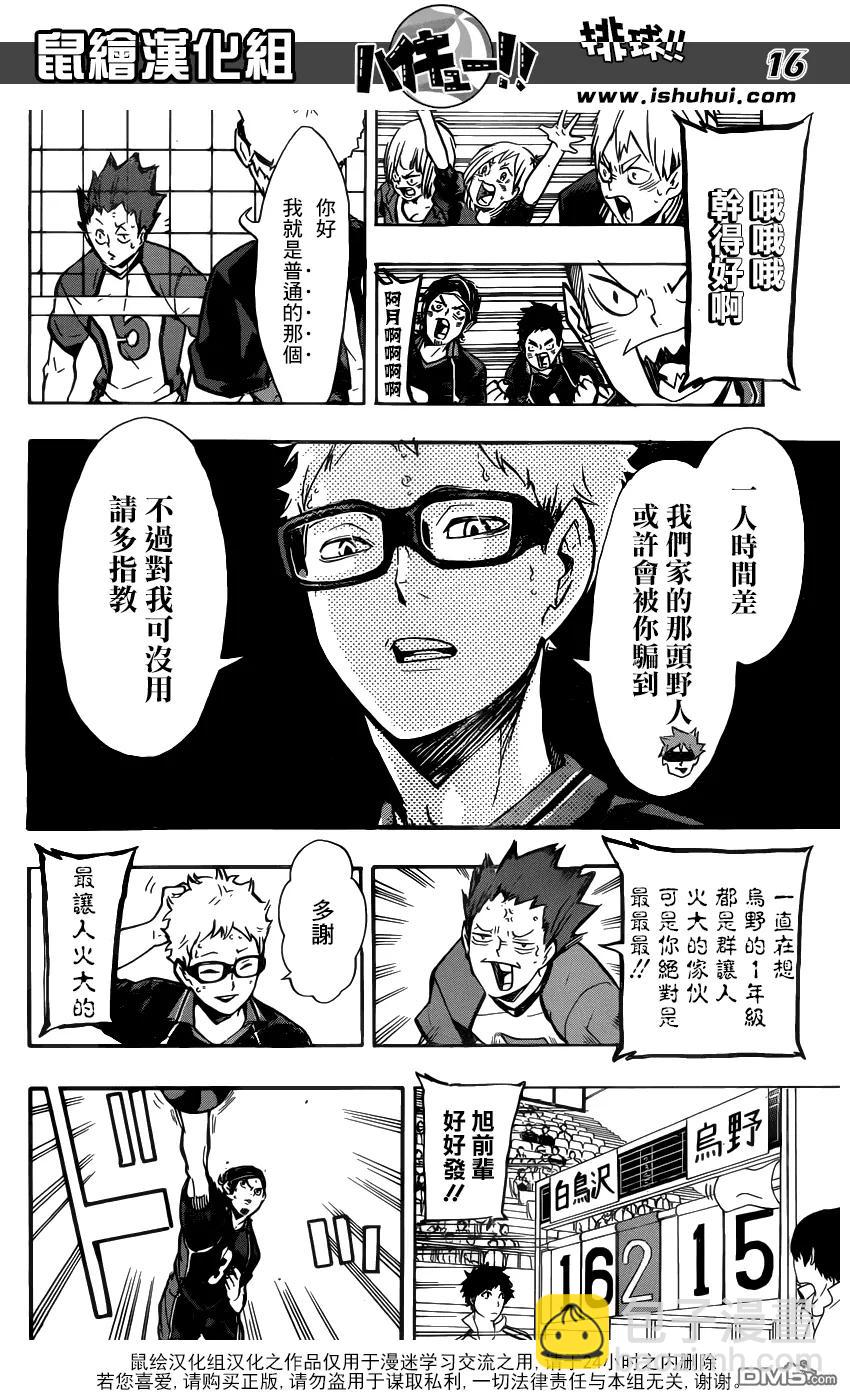 🍝排球少年！！ 第157话 理性与力量 第14页