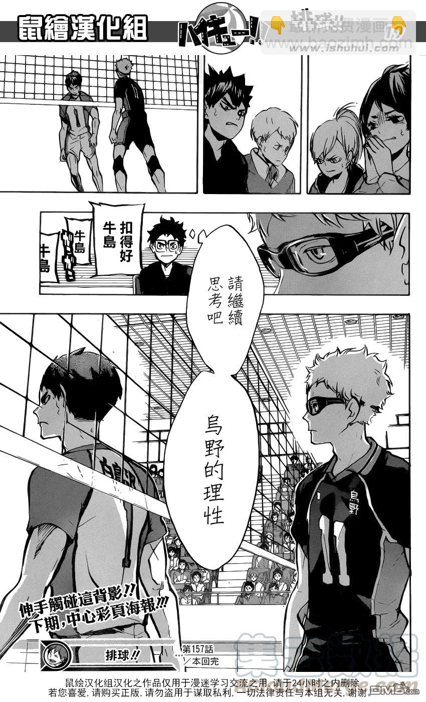 🍝排球少年！！ 第157话 理性与力量 第17页