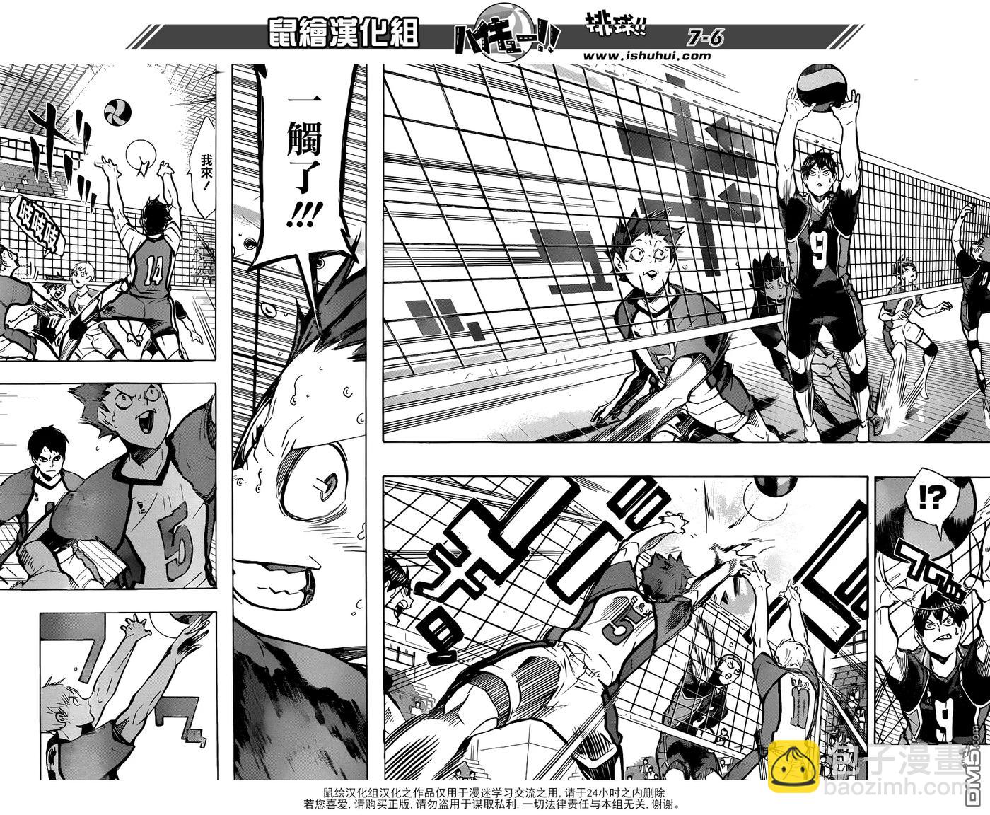 🍝排球少年！！ 第157话 理性与力量 第6页