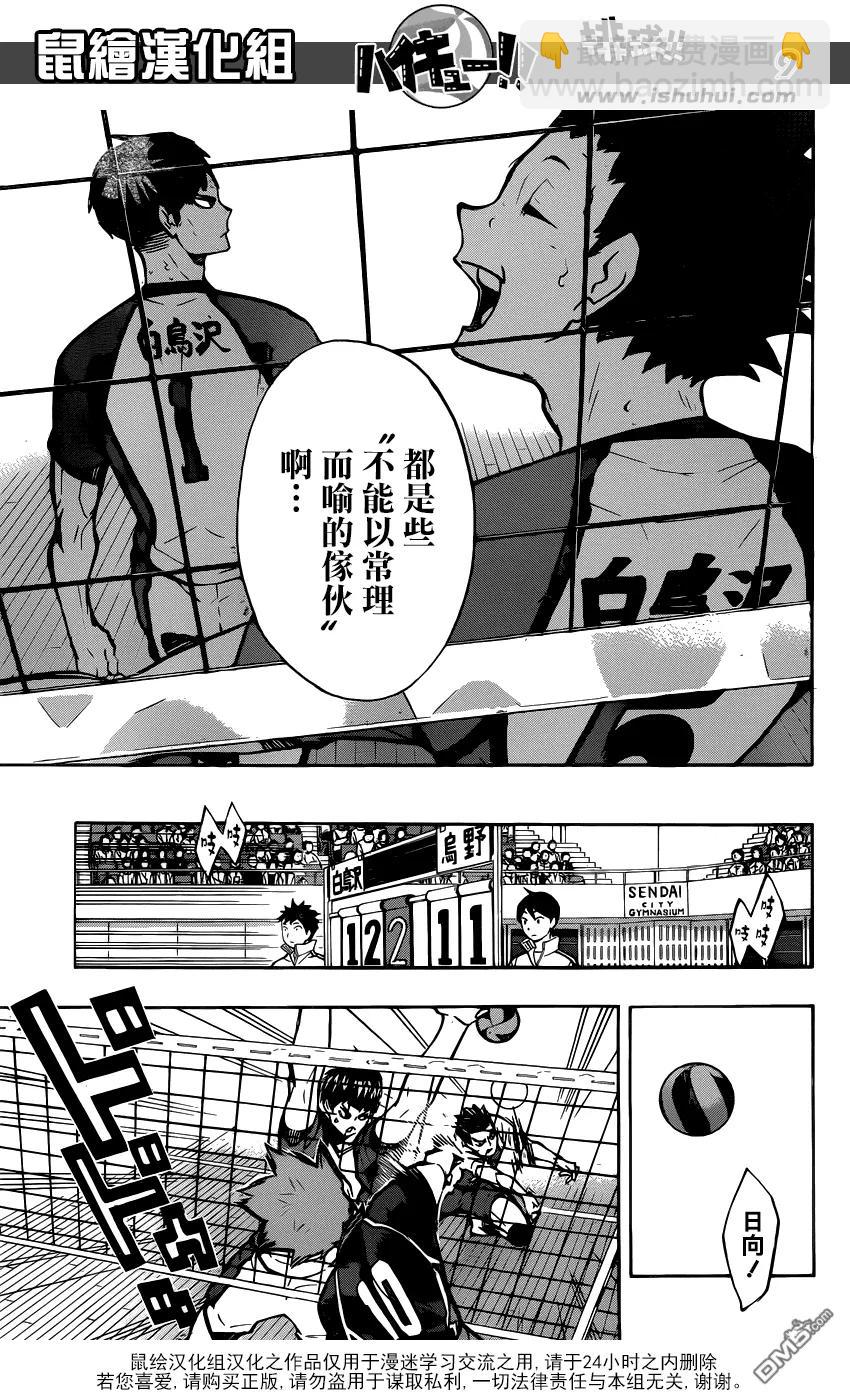🍝排球少年！！ 第157话 理性与力量 第8页