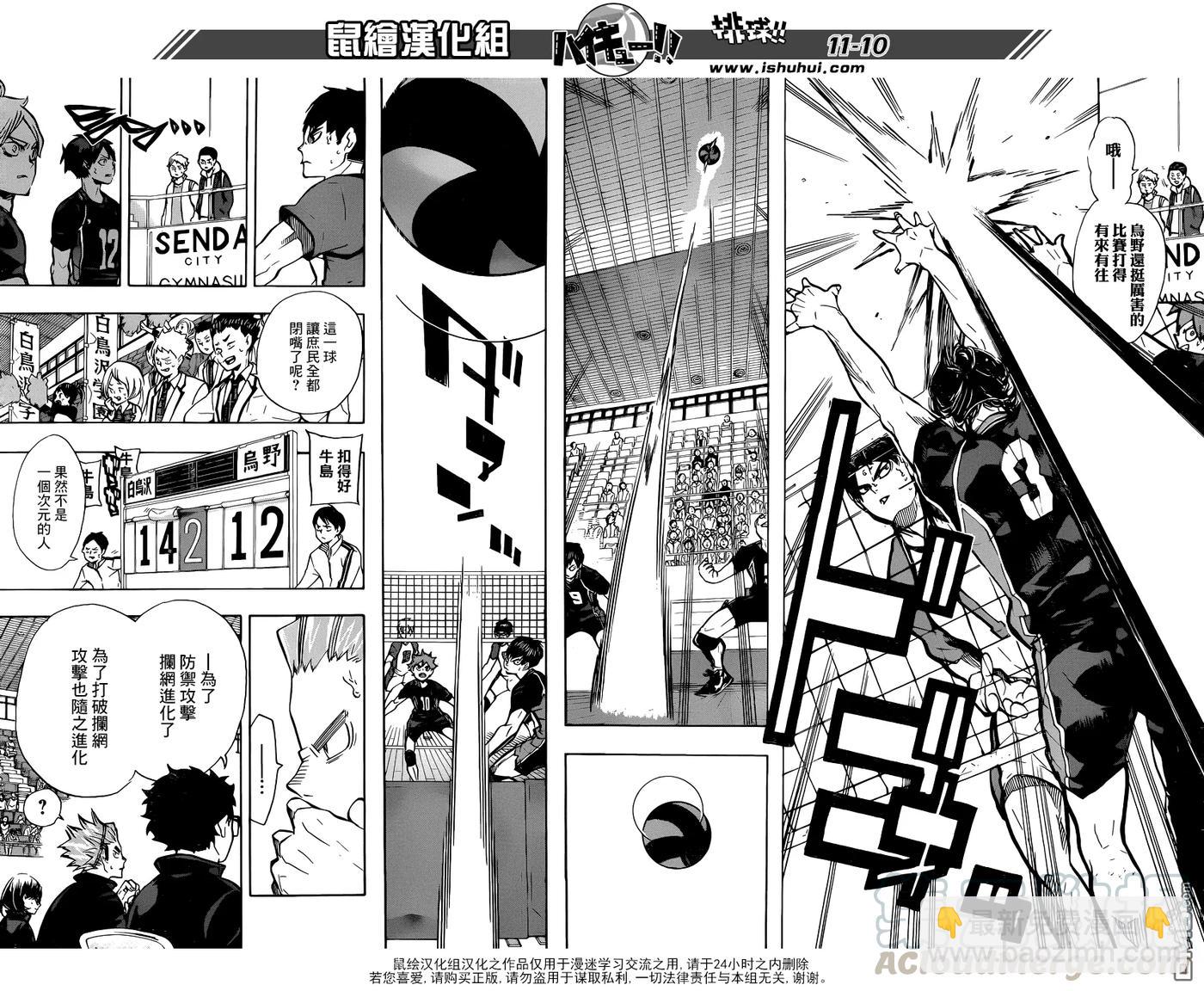 🍝排球少年！！ 第157话 理性与力量 第9页