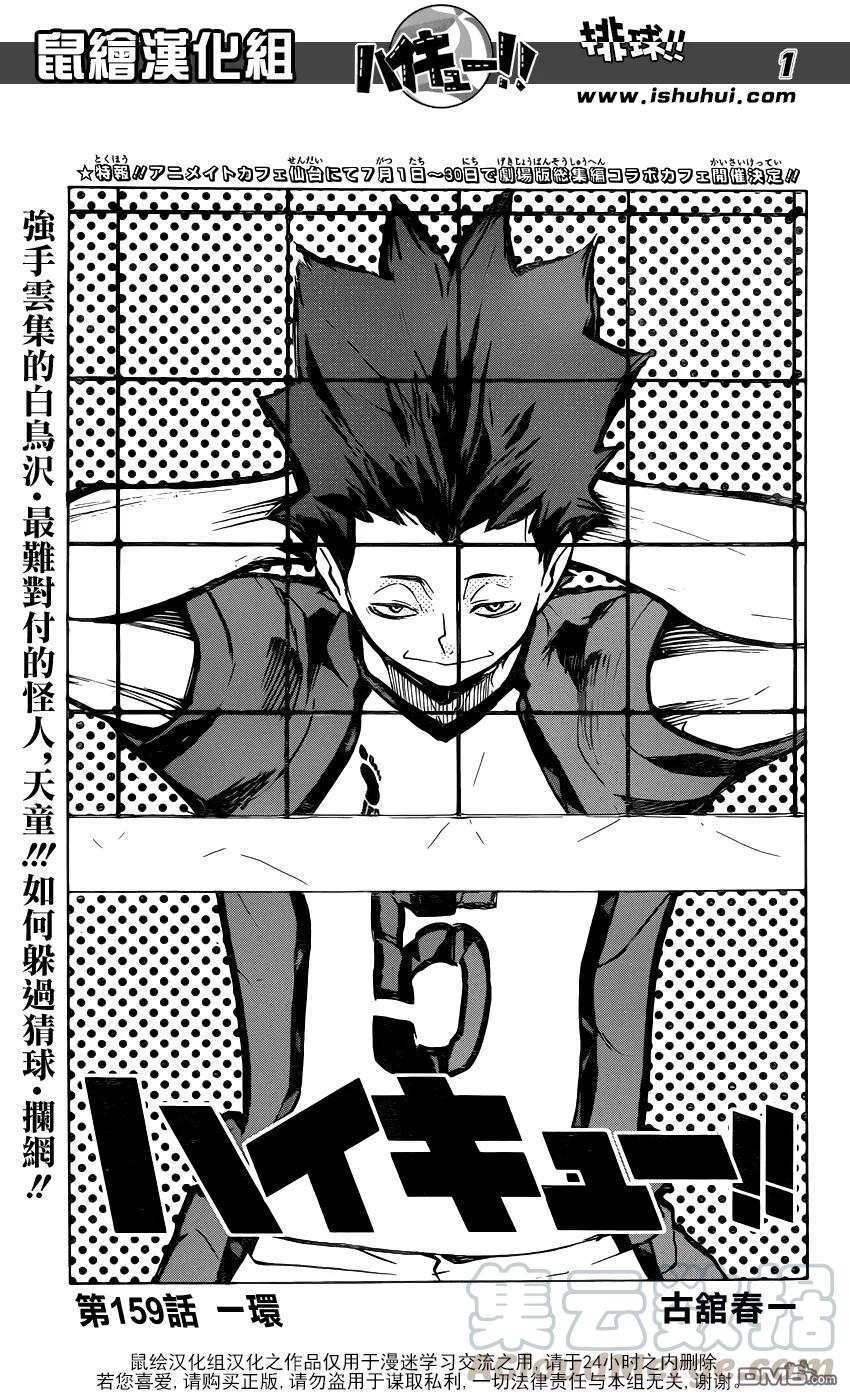 🍝排球少年！！ 第159话 一环 第1页