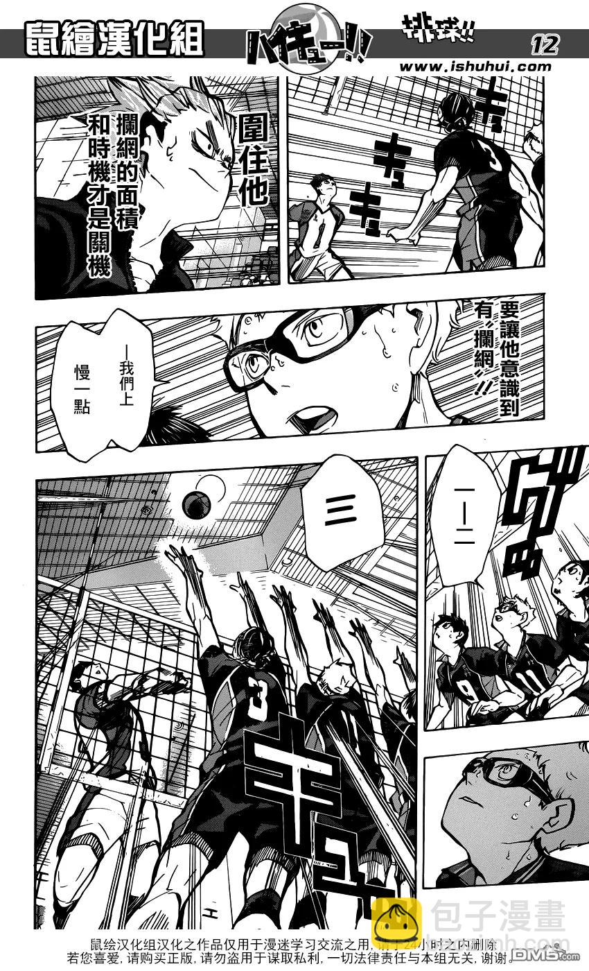🍝排球少年！！ 第159话 一环 第12页