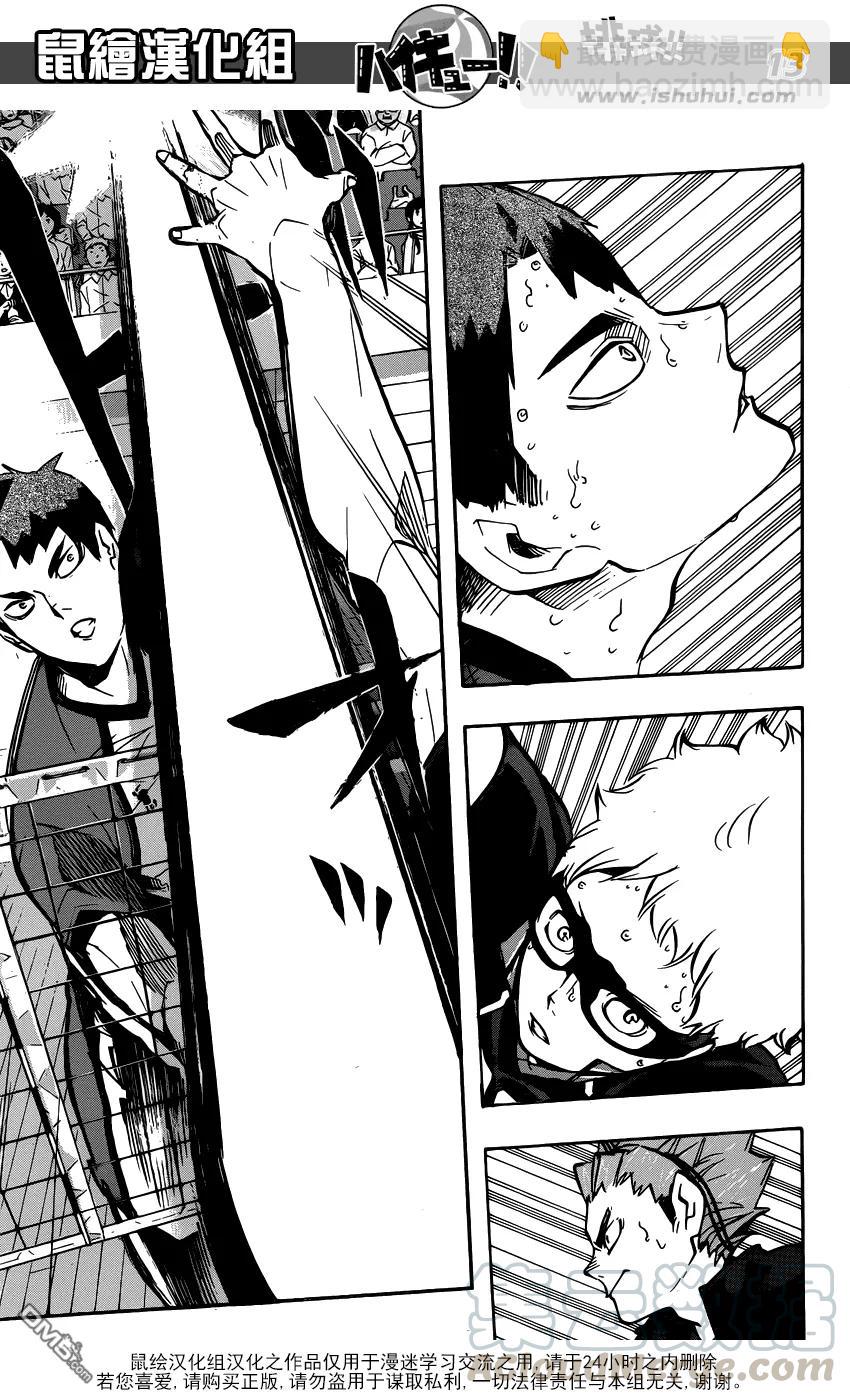 🍝排球少年！！ 第159话 一环 第13页