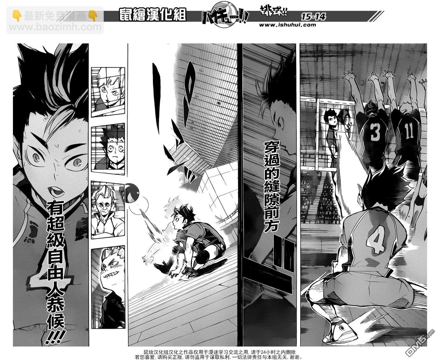 🍝排球少年！！ 第159话 一环 第14页