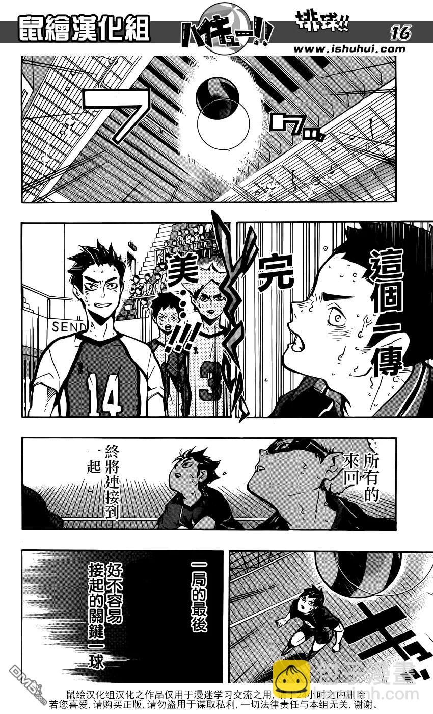 🍝排球少年！！ 第159话 一环 第15页