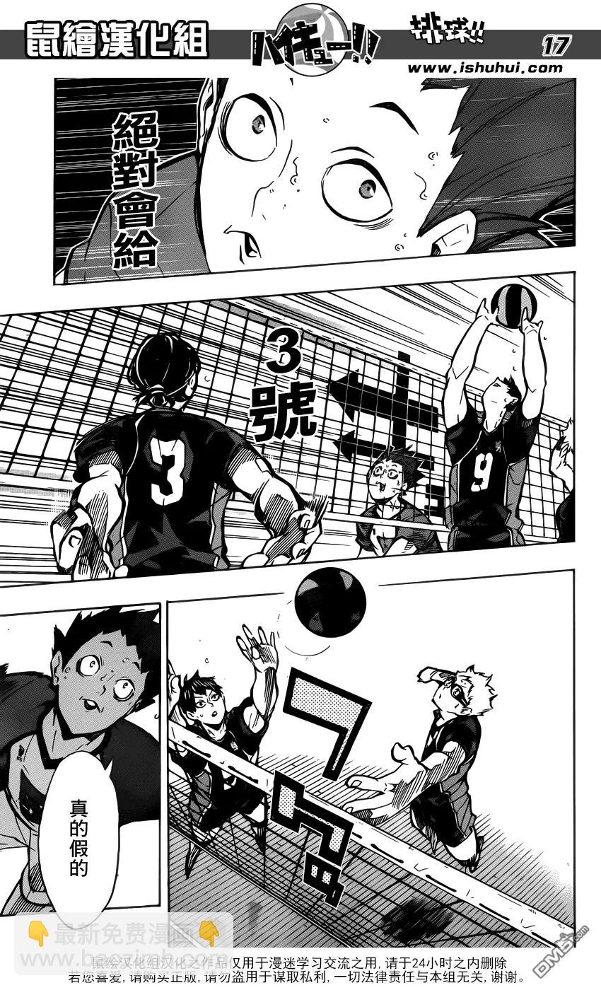 🍝排球少年！！ 第159话 一环 第16页