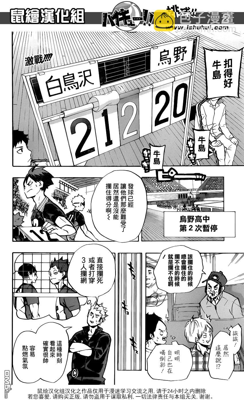 🍝排球少年！！ 第159话 一环 第2页