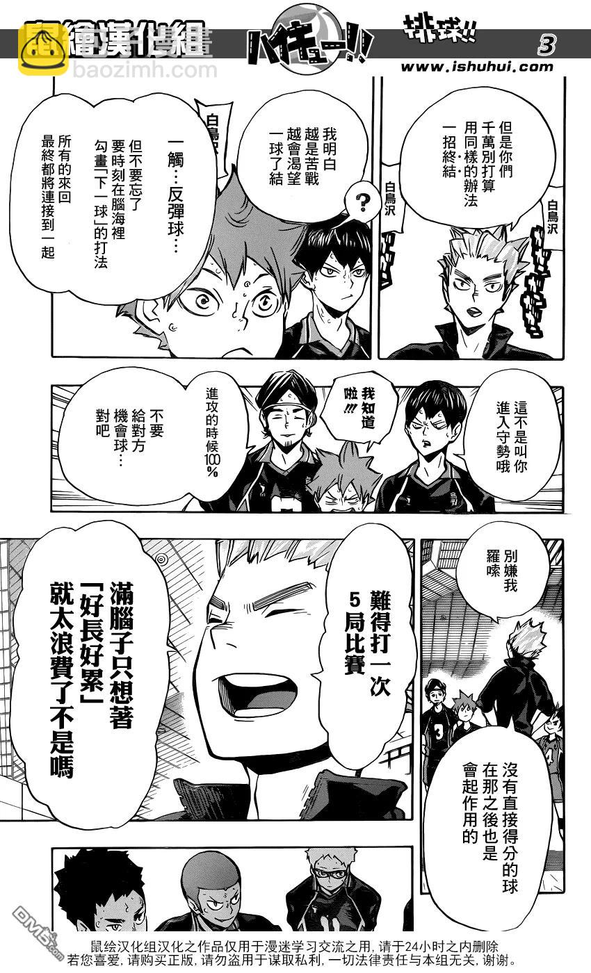 🍝排球少年！！ 第159话 一环 第3页