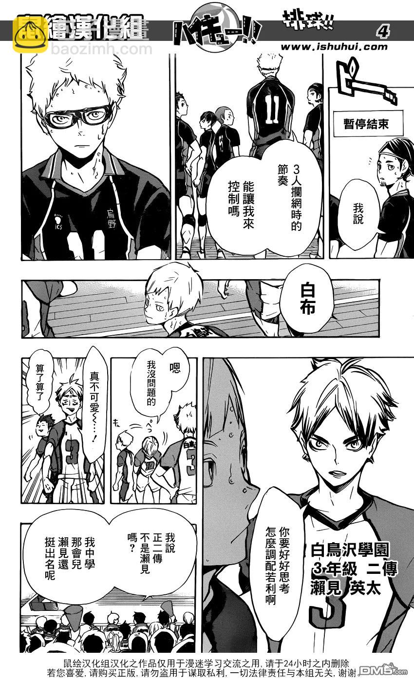 🍝排球少年！！ 第159话 一环 第4页