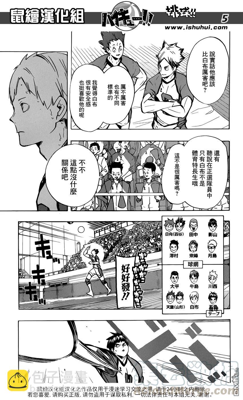 🍝排球少年！！ 第159话 一环 第5页