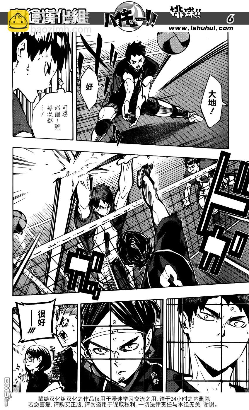 🍝排球少年！！ 第159话 一环 第6页