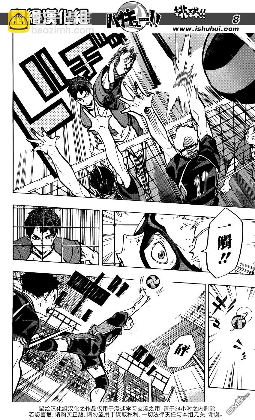 🍝排球少年！！ 第159话 一环 第8页