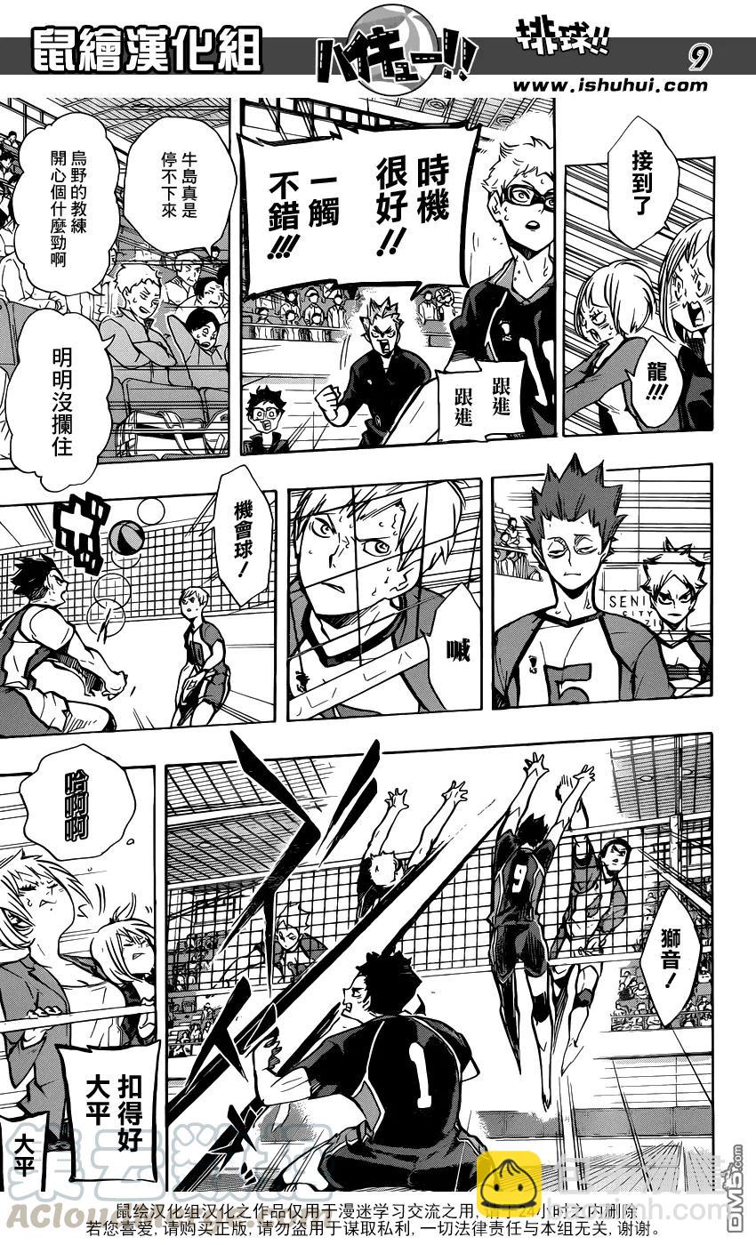 🍝排球少年！！ 第159话 一环 第9页