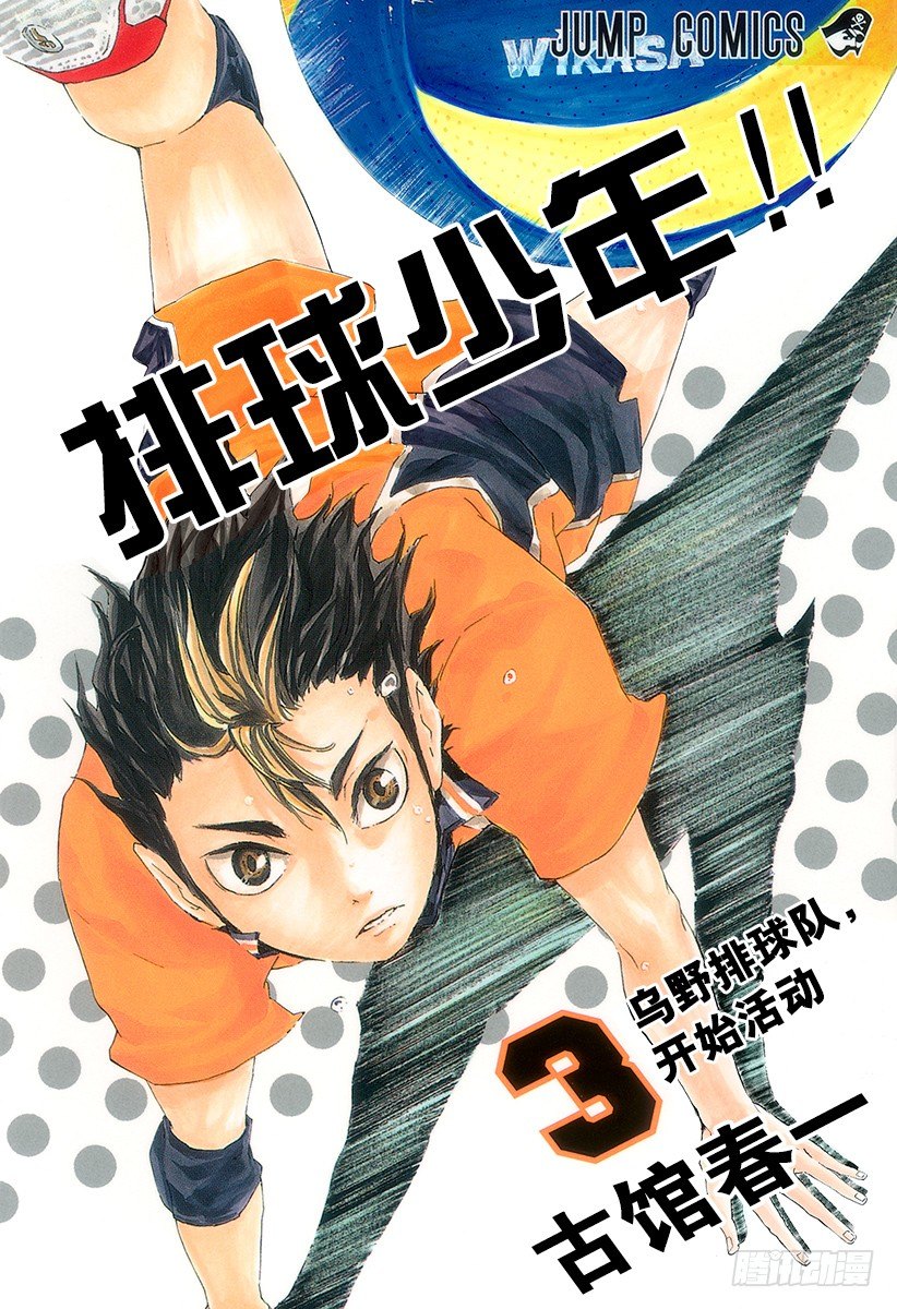 🍝排球少年！！ 第17话 暴风雨 第1页