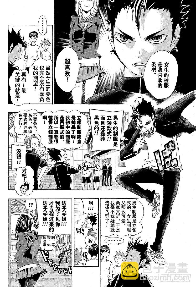 🍝排球少年！！ 第17话 暴风雨 第10页