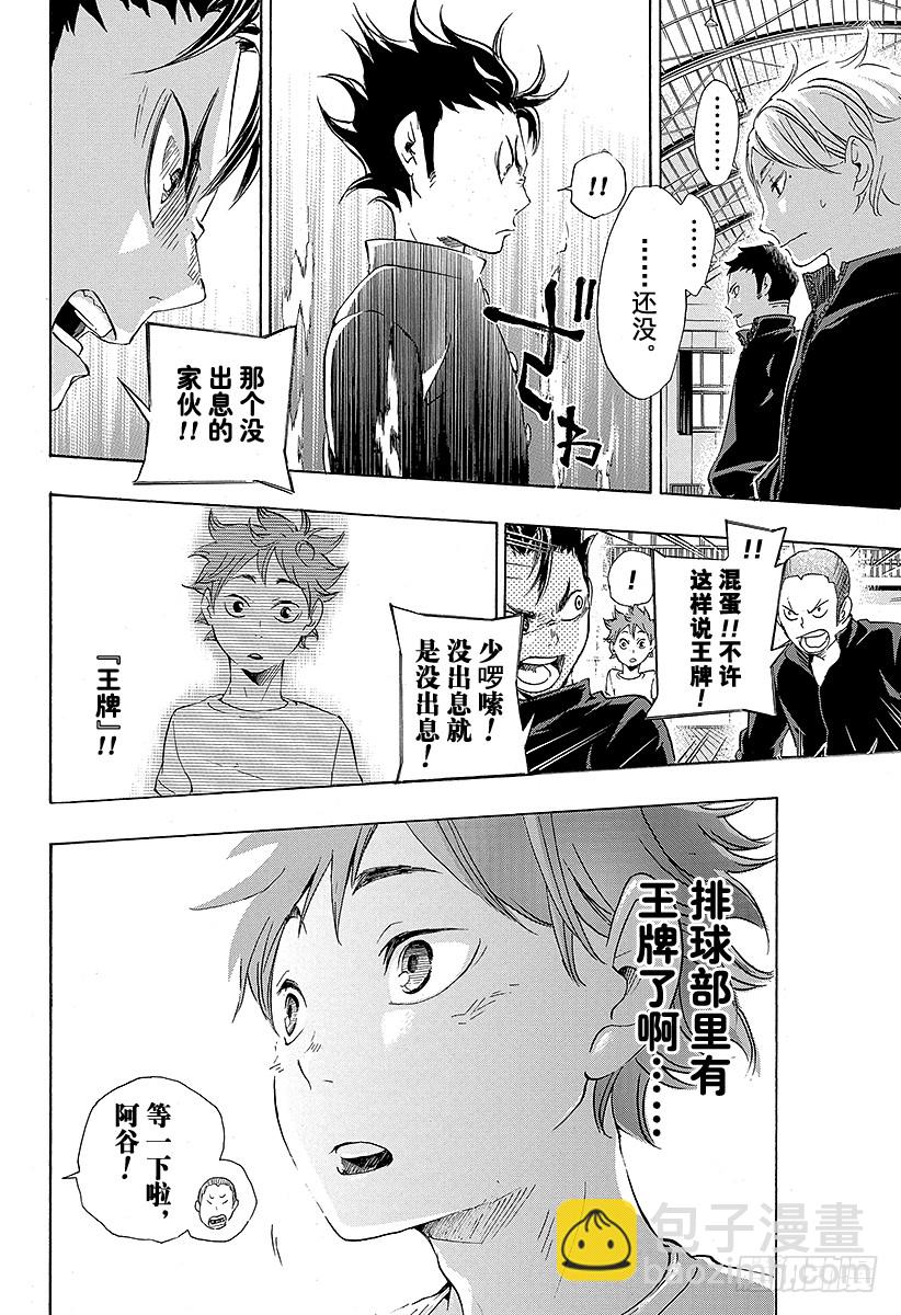 🍝排球少年！！ 第17话 暴风雨 第12页