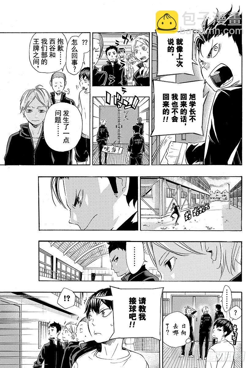 🍝排球少年！！ 第17话 暴风雨 第13页