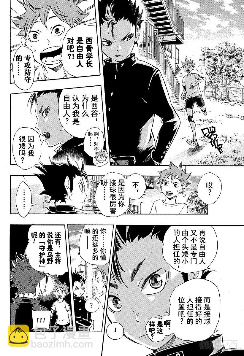 🍝排球少年！！ 第17话 暴风雨 第14页