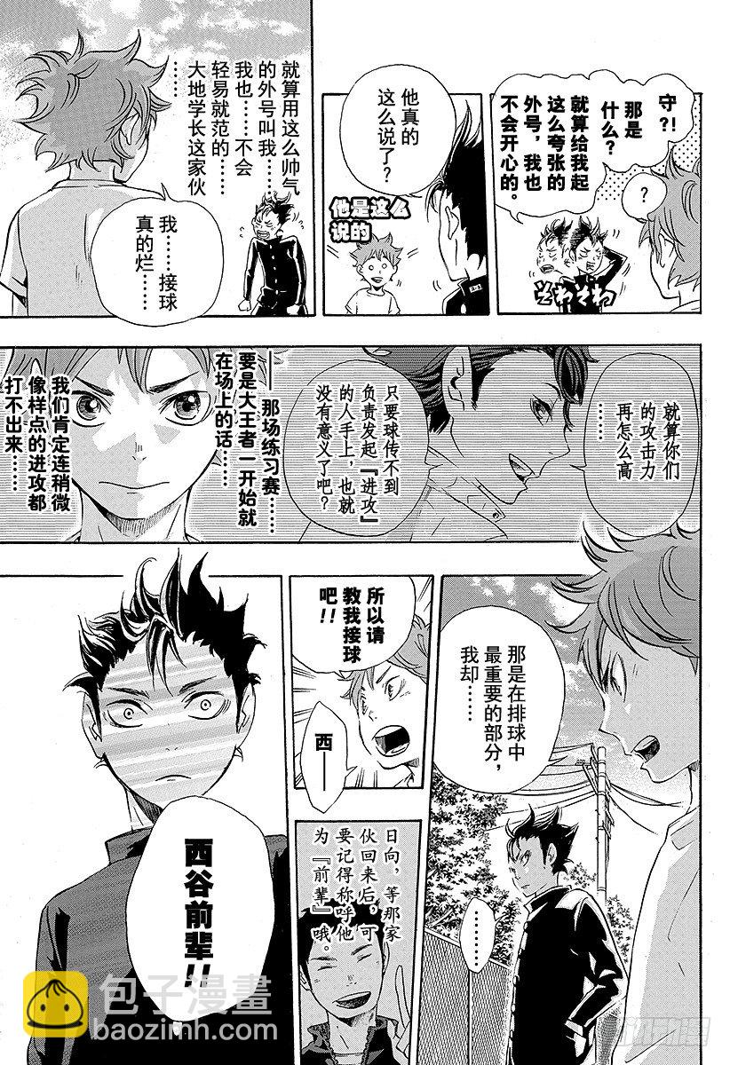 🍝排球少年！！ 第17话 暴风雨 第15页