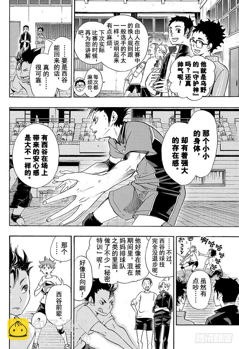 🍝排球少年！！ 第17话 暴风雨 第18页