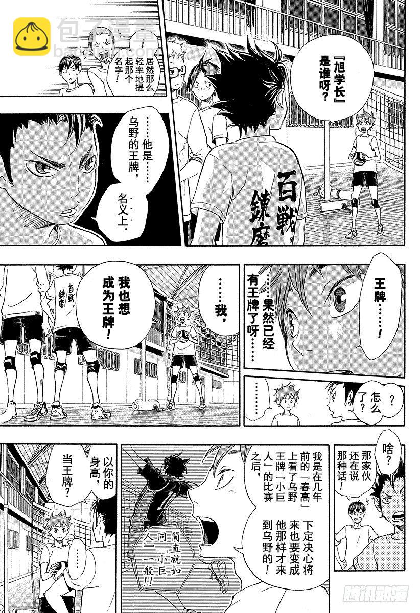 🍝排球少年！！ 第17话 暴风雨 第19页