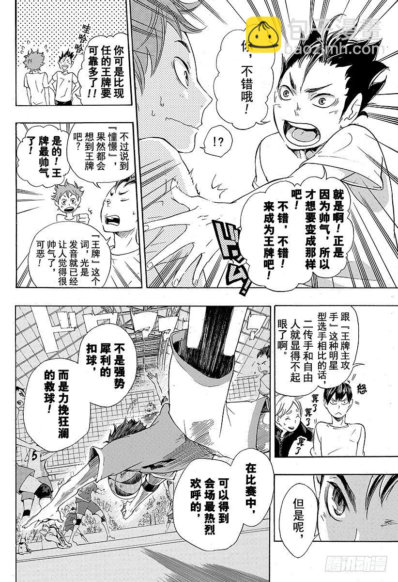 🍝排球少年！！ 第17话 暴风雨 第20页
