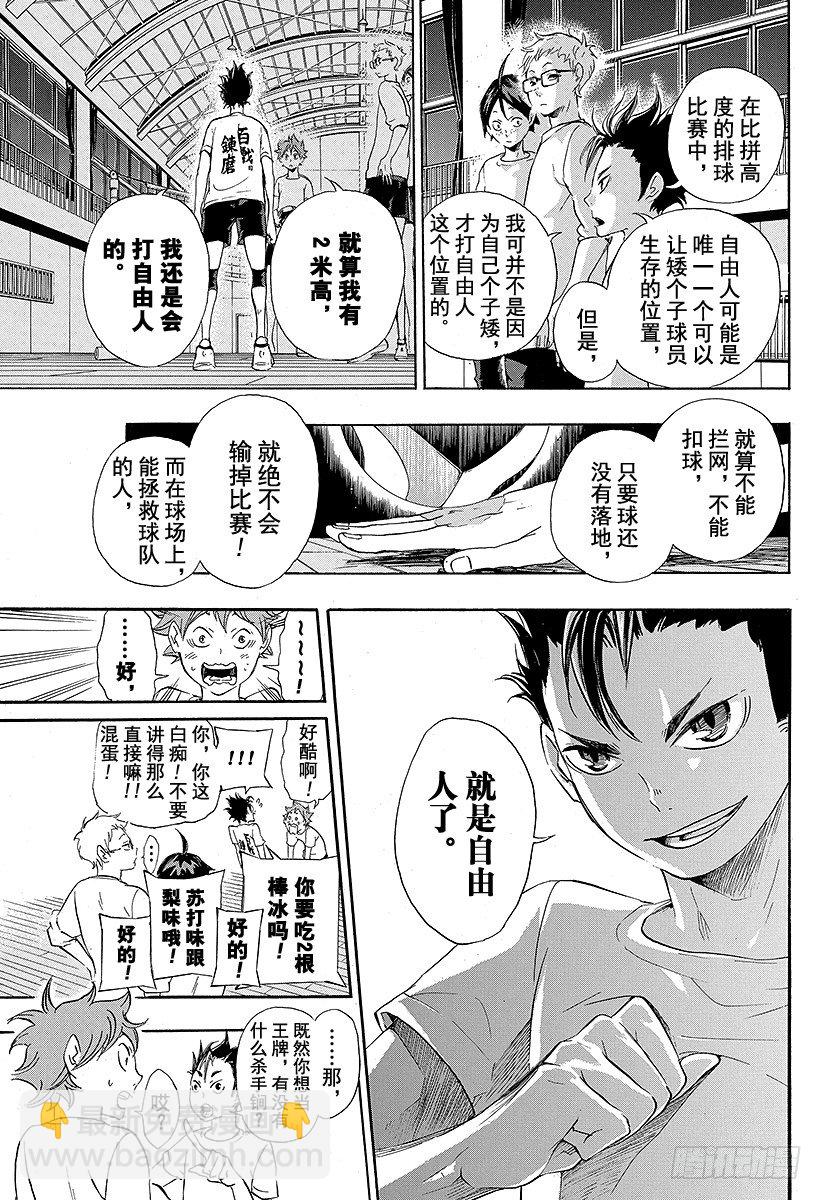 🍝排球少年！！ 第17话 暴风雨 第21页