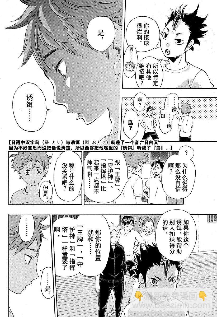 🍝排球少年！！ 第17话 暴风雨 第22页