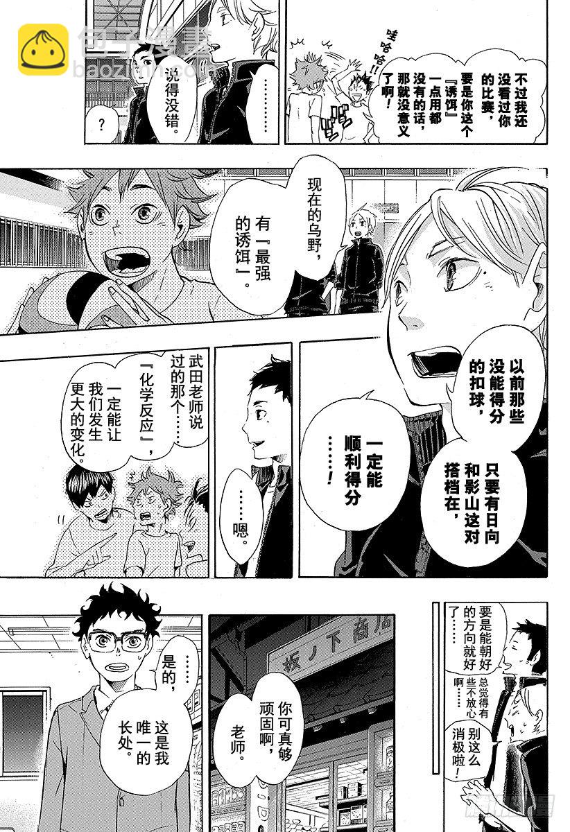 🍝排球少年！！ 第17话 暴风雨 第23页