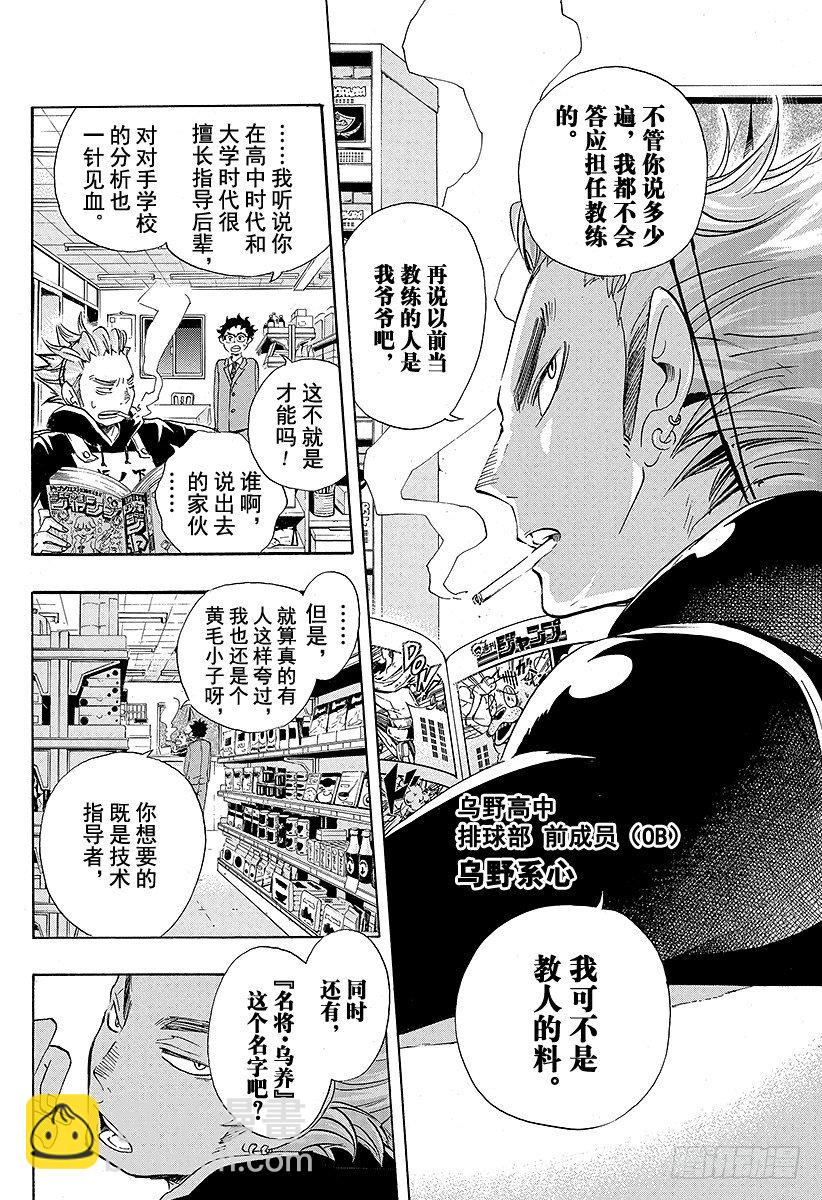 🍝排球少年！！ 第17话 暴风雨 第24页