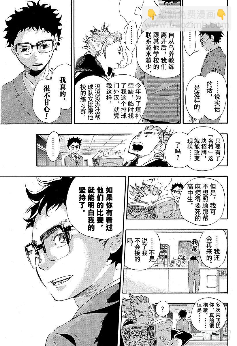 🍝排球少年！！ 第17话 暴风雨 第25页