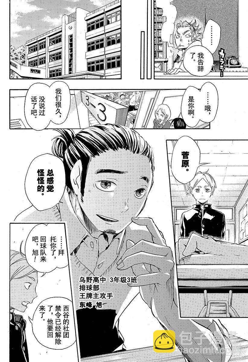 🍝排球少年！！ 第17话 暴风雨 第26页