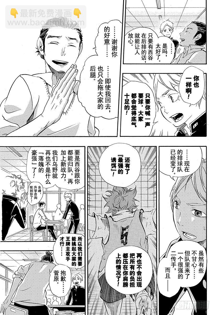 🍝排球少年！！ 第17话 暴风雨 第27页