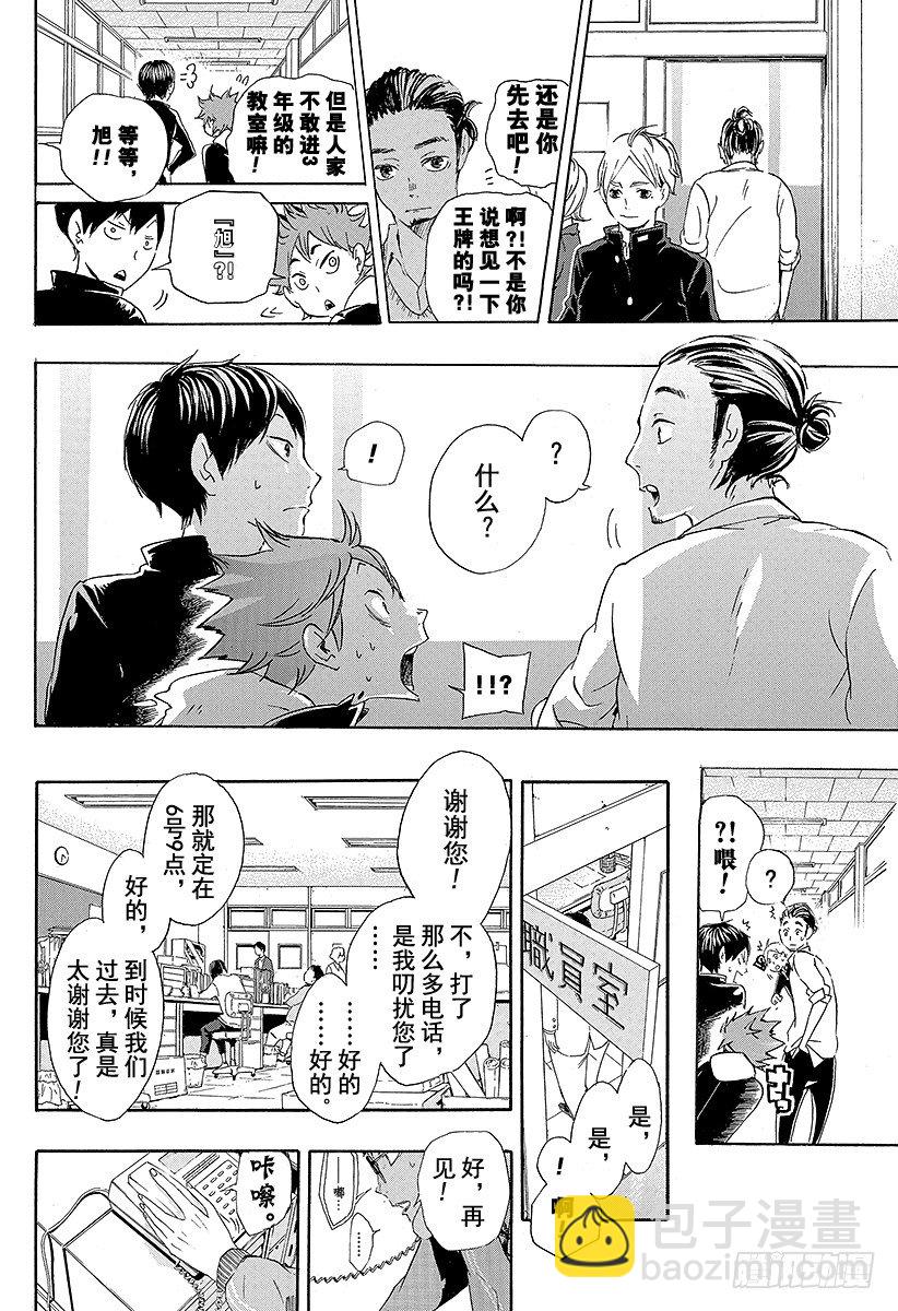 🍝排球少年！！ 第17话 暴风雨 第28页