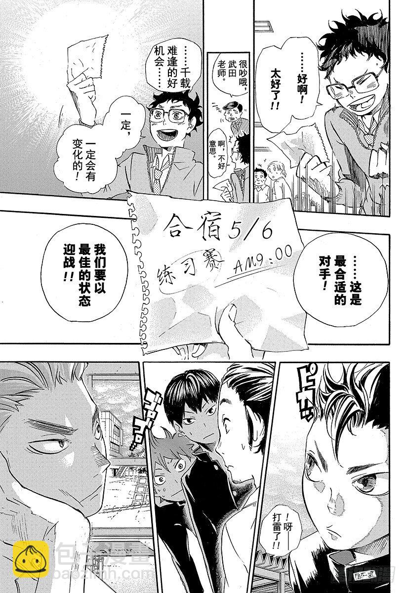 🍝排球少年！！ 第17话 暴风雨 第29页