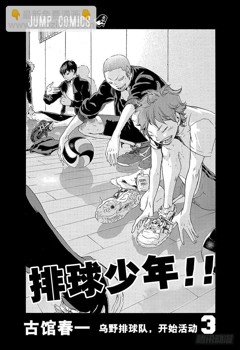 🍝排球少年！！ 第17话 暴风雨 第3页