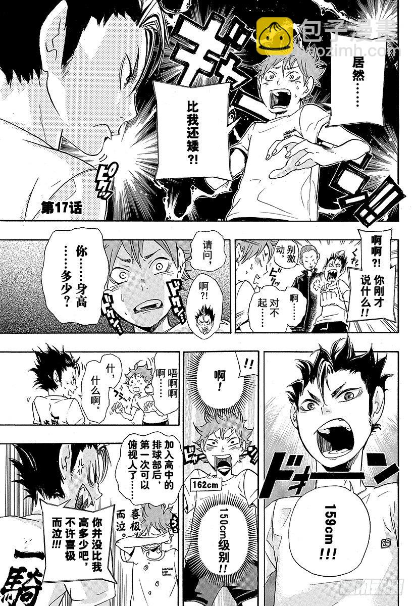 🍝排球少年！！ 第17话 暴风雨 第7页