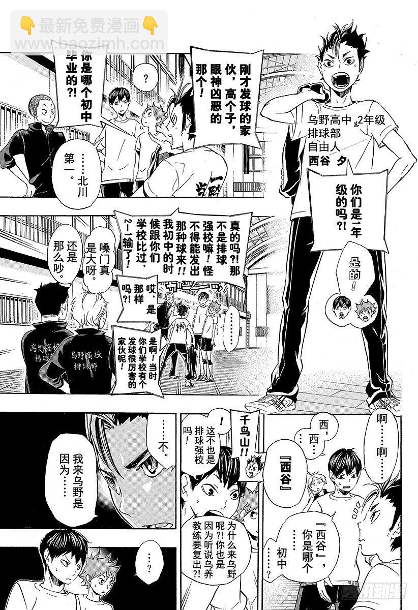 🍝排球少年！！ 第17话 暴风雨 第9页