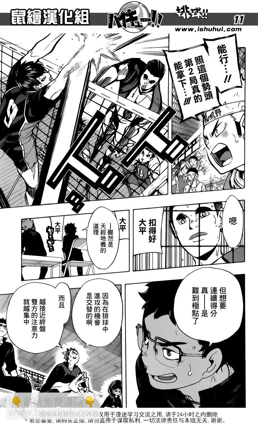 🍝排球少年！！ 第161话 刺激 第11页