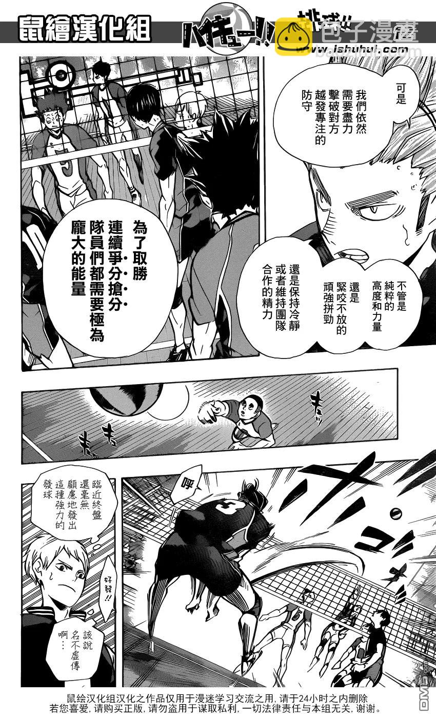 🍝排球少年！！ 第161话 刺激 第12页