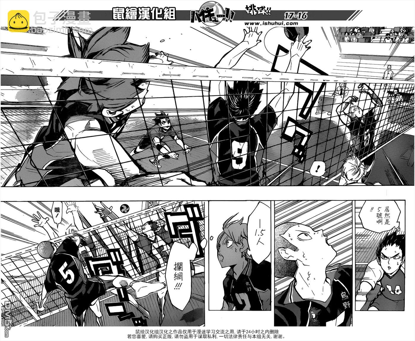 🍝排球少年！！ 第161话 刺激 第15页